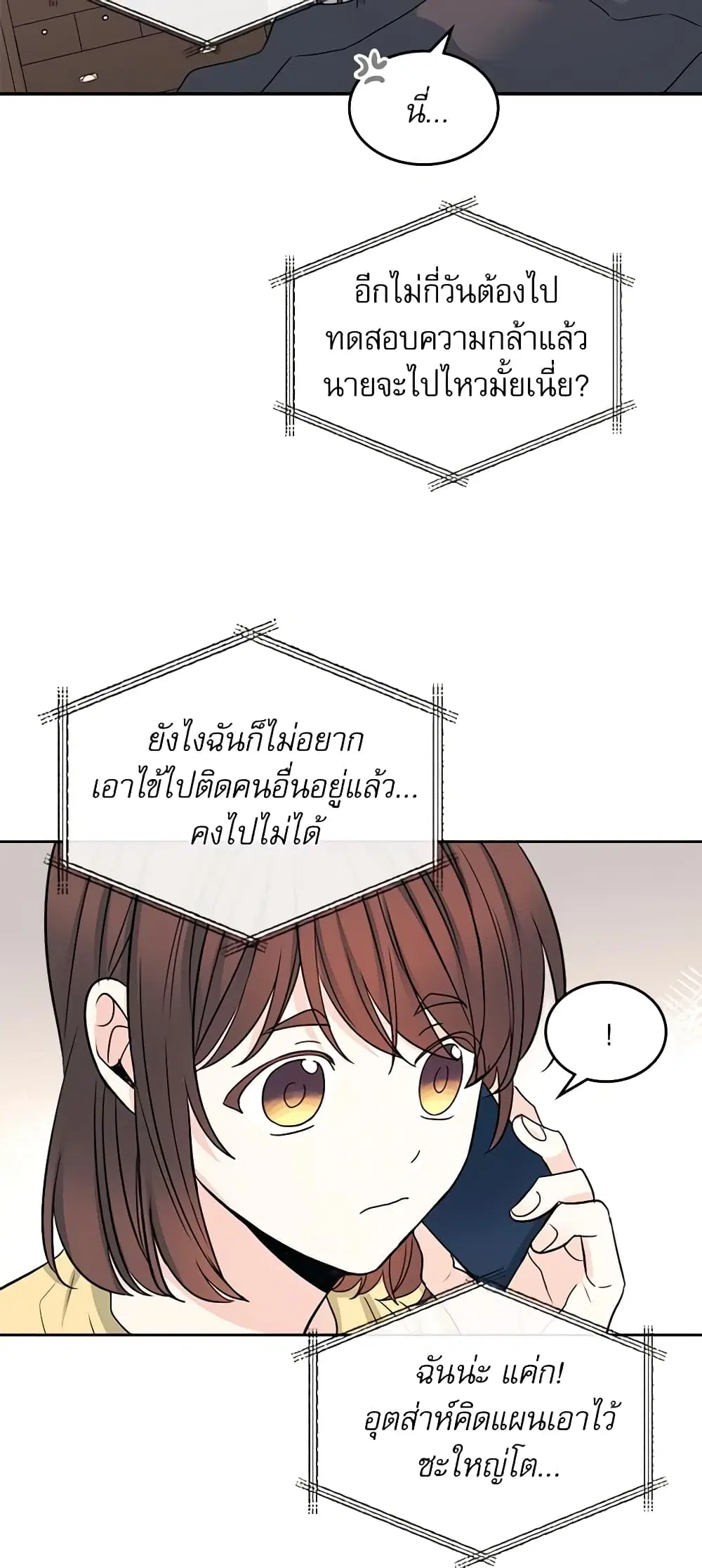 My Life as an Internet Novel ตอนที่ 106 หน้า 26
