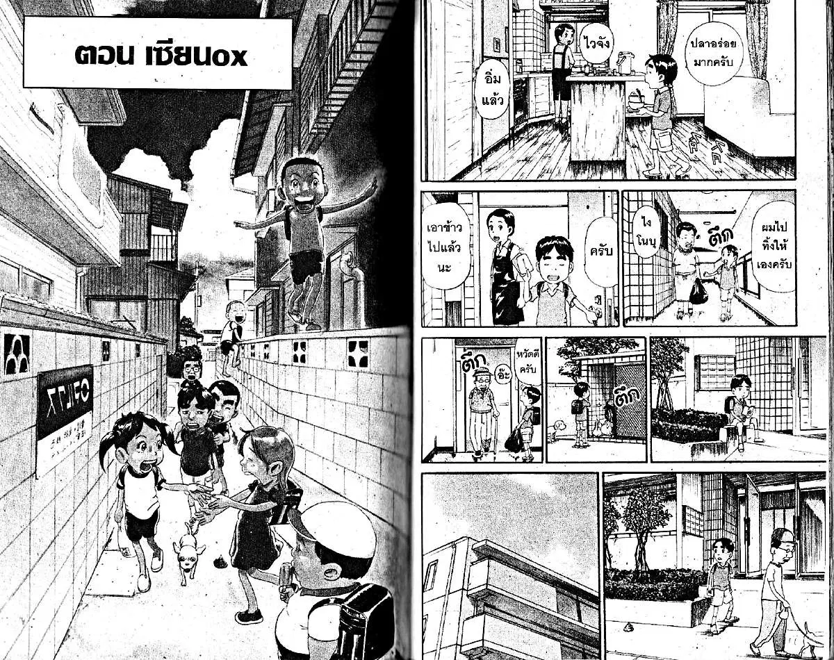 Urayasu Tekkin Kazoku ตอนที่ 11 หน้า 1