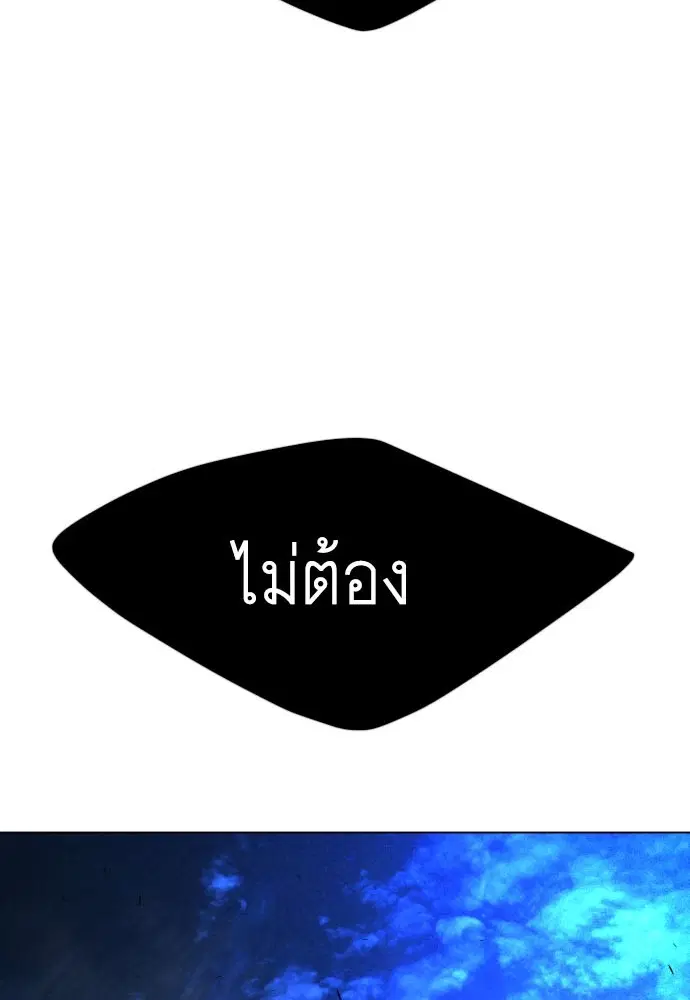 Superhuman Era ตอนที่ 158 หน้า 10