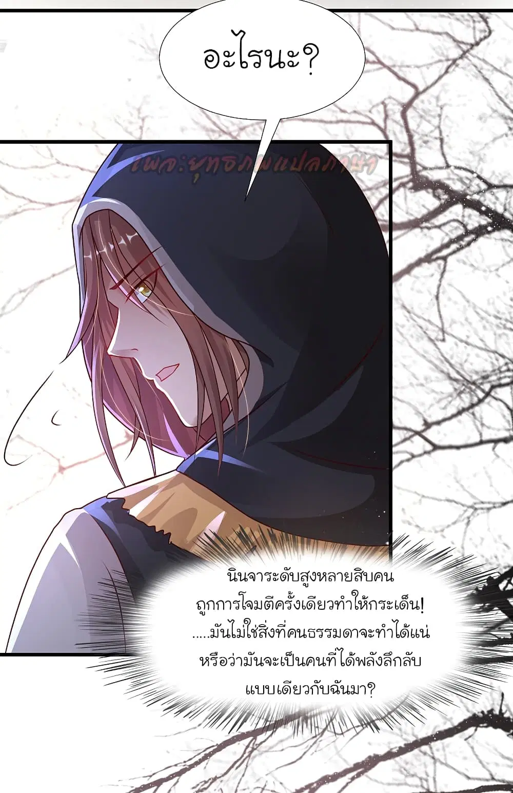 The Strongest Peach Blossom ตอนที่ 189 หน้า 39