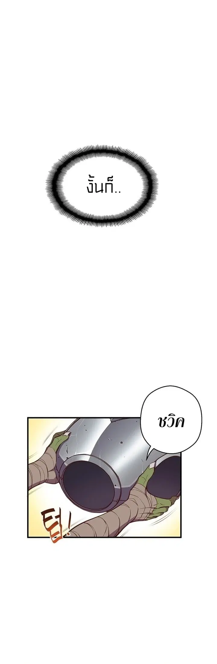 Legendary Moonlight Sculptor ตอนที่ 139 หน้า 6