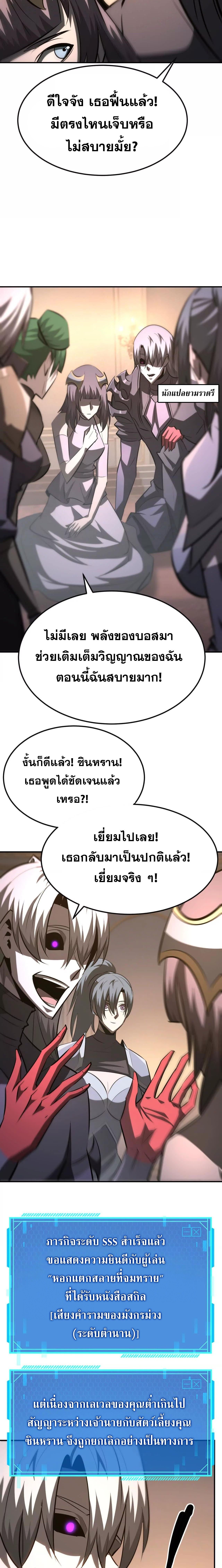 Unparalleled in the Online Gaming World ยอดคน ณ โลกออนไลน์ ตอนที่ 95 หน้า 8