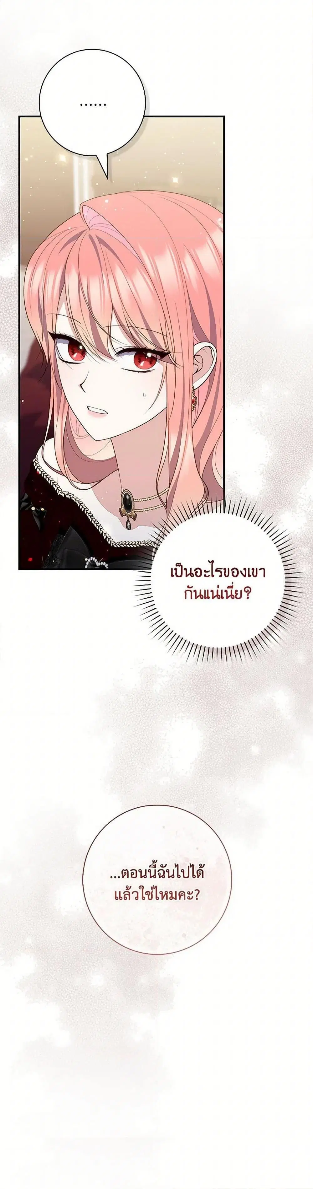 A Princess Who Reads Fortune ตอนที่ 94 หน้า 5