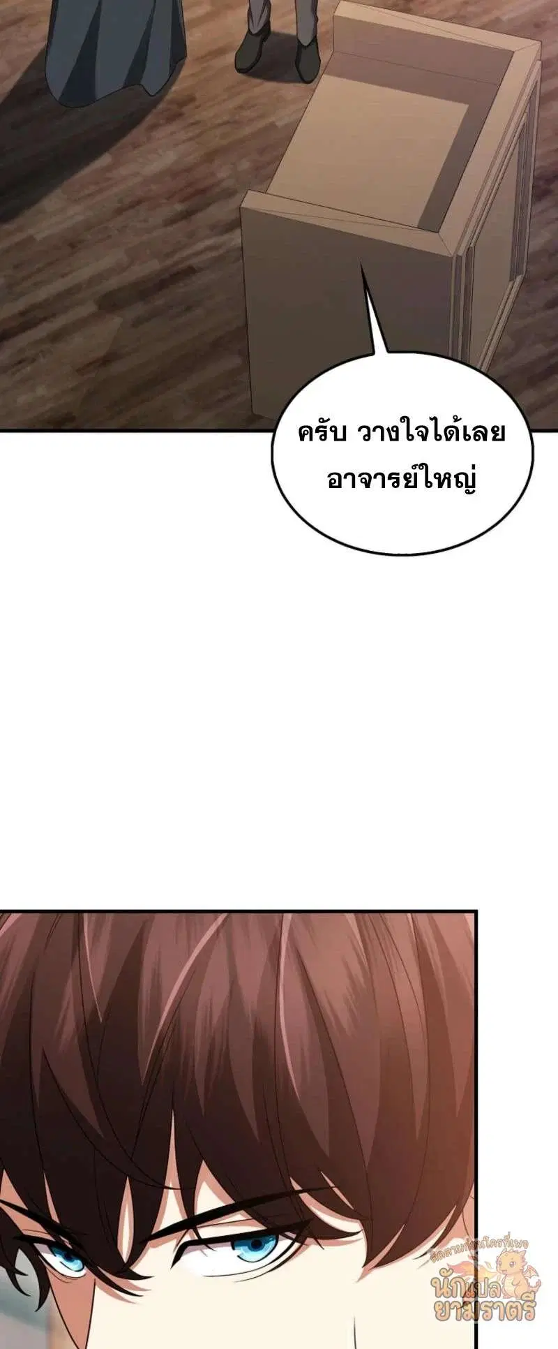Mightiest Melee Magician สุดยอดจอมเวทย์สายประชิด ตอนที่ 64 หน้า 29