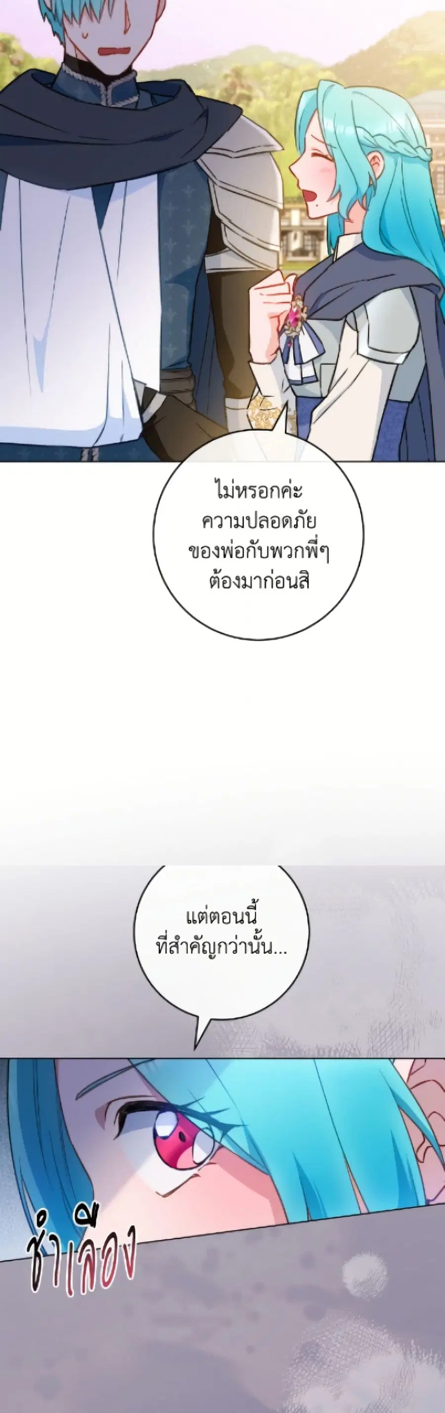 The Young Lady Is a Royal Chef ตอนที่ 185 หน้า 24