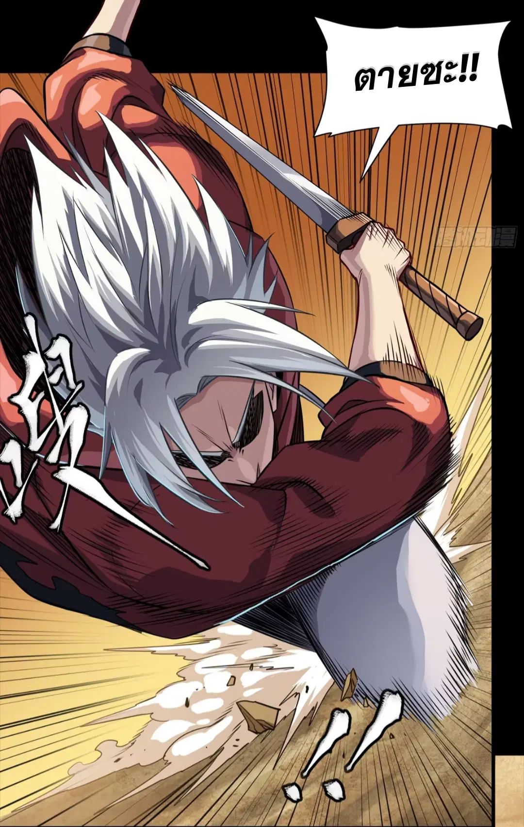 Legend of Star General ตอนที่ 257 หน้า 55