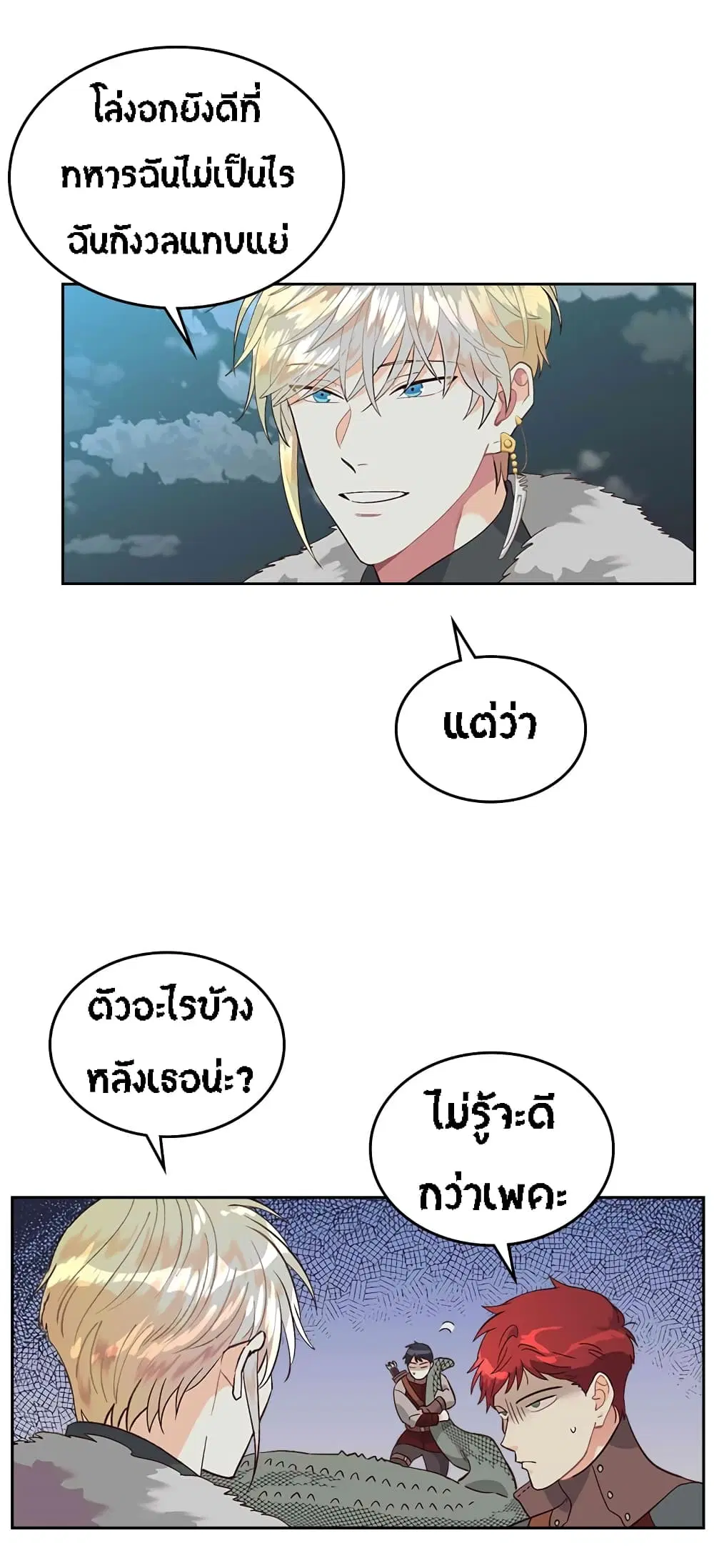 The Knight and Her Emperor ตอนที่ 36 หน้า 38