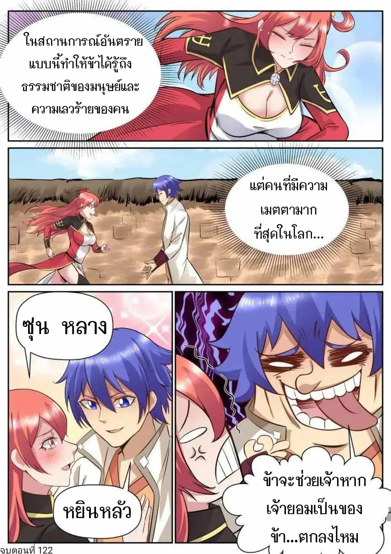 My Great Sword ตอนที่ 122 หน้า 9