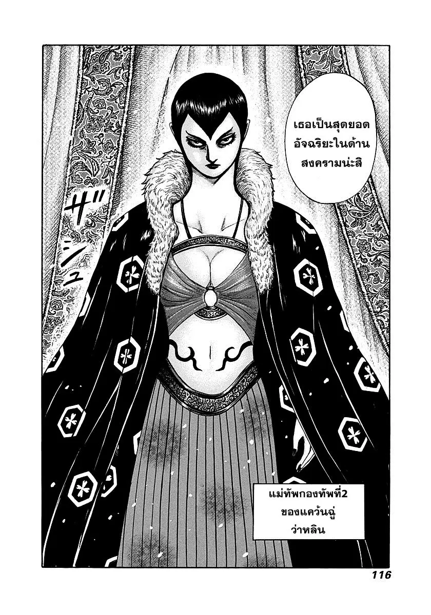 Kingdom ตอนที่ 289 หน้า 18