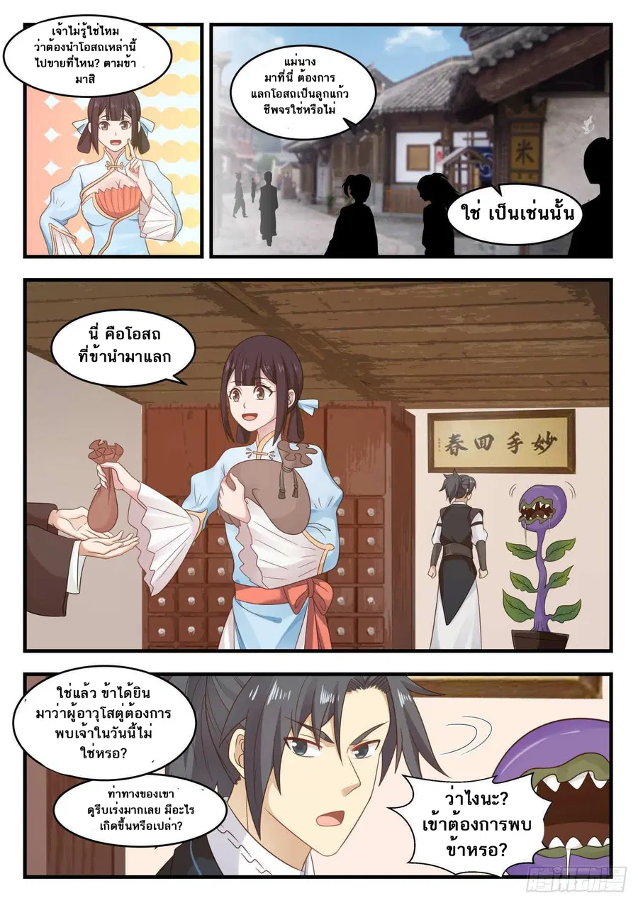 Martial Peak ตอนที่ 643 หน้า 12