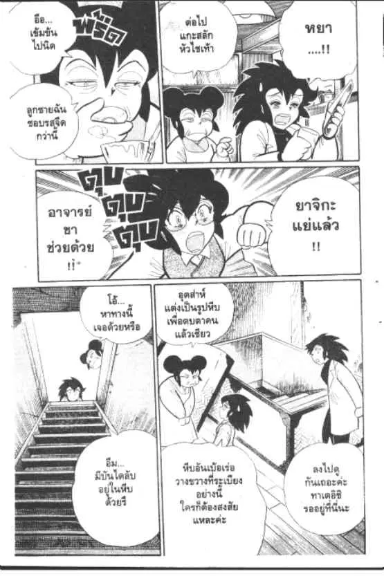 Gakkou Kaidan ตอนที่ 260 หน้า 6
