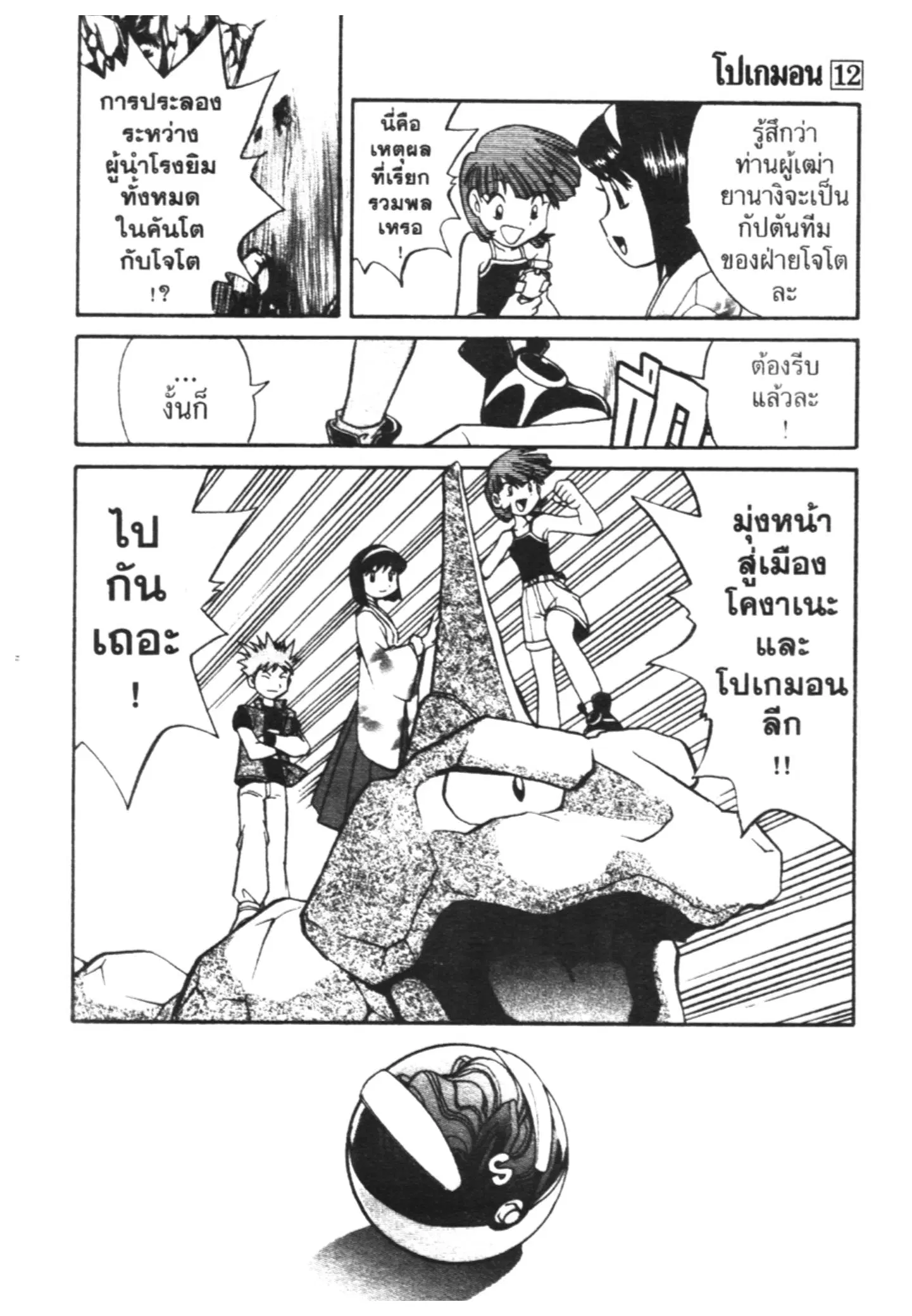 Pokémon ตอนที่ 151 หน้า 13