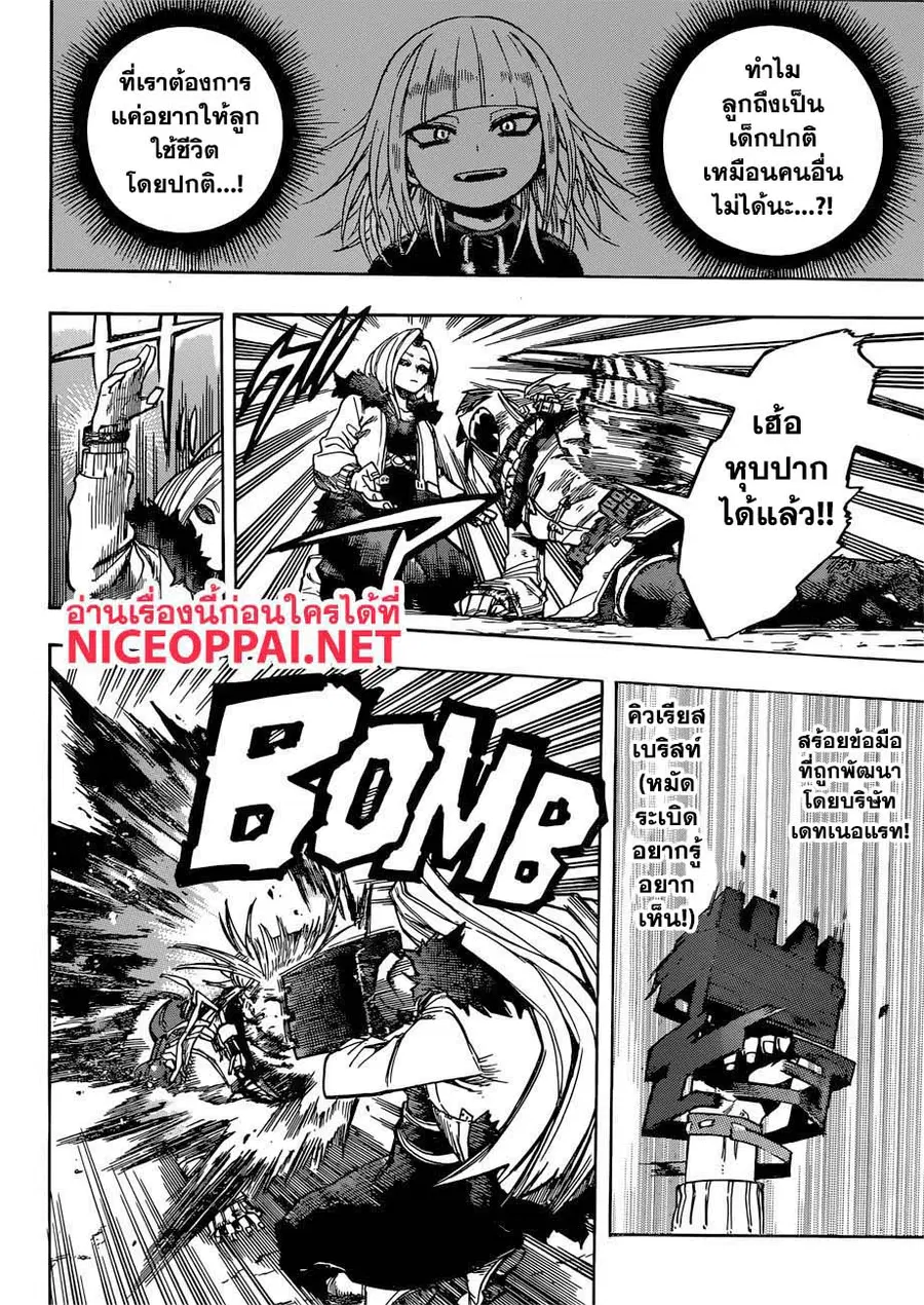 My Hero Academia ตอนที่ 226 หน้า 7