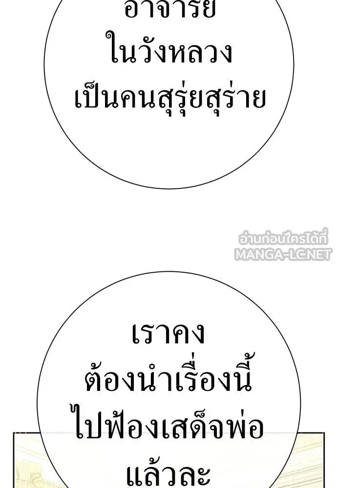 Your Throne ตอนที่ 204 หน้า 78