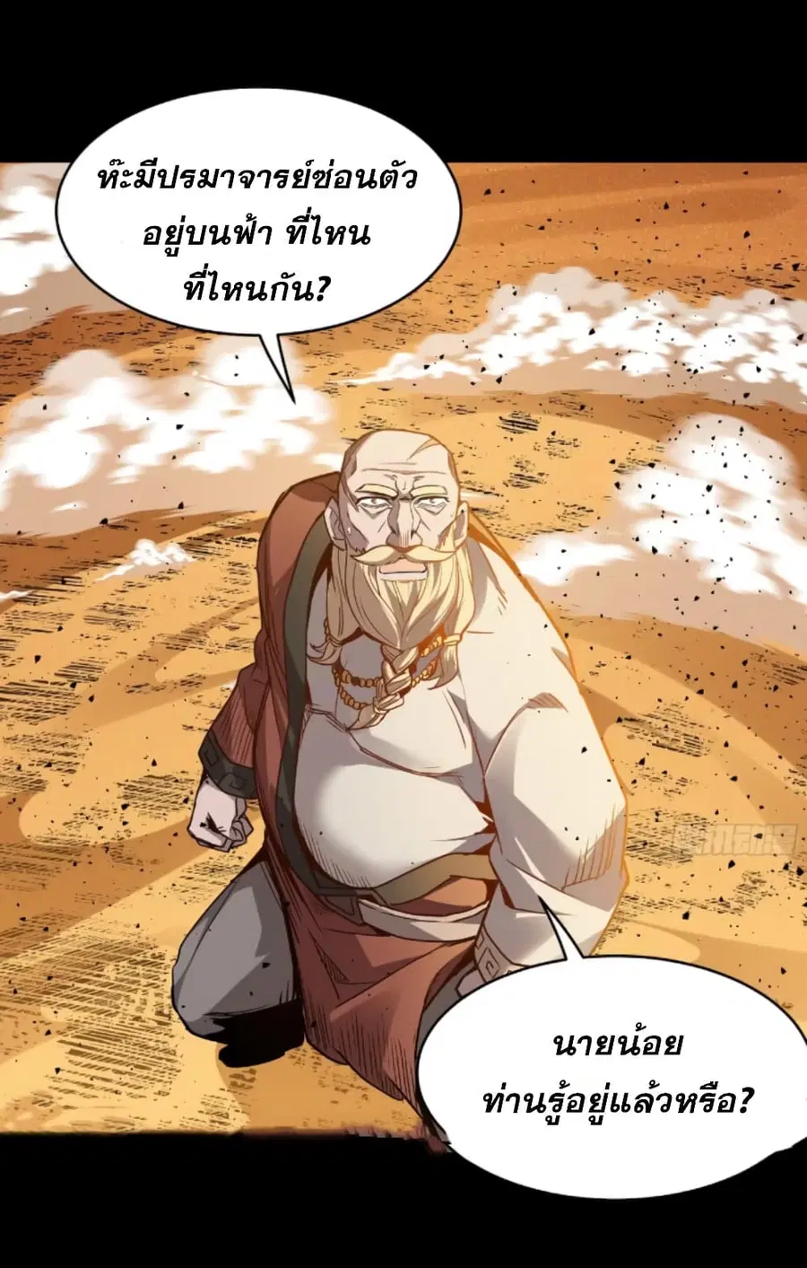 Legend of Star General ตอนที่ 120 หน้า 15