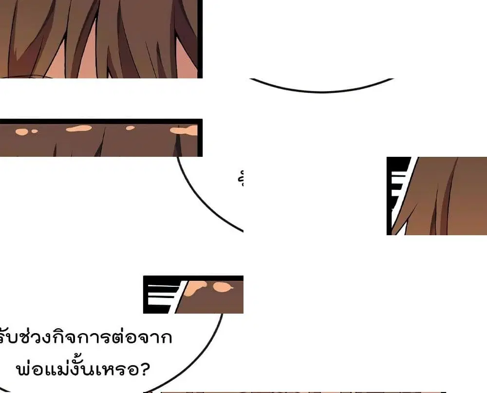Master Cultivation Return ตอนที่ 160 หน้า 10