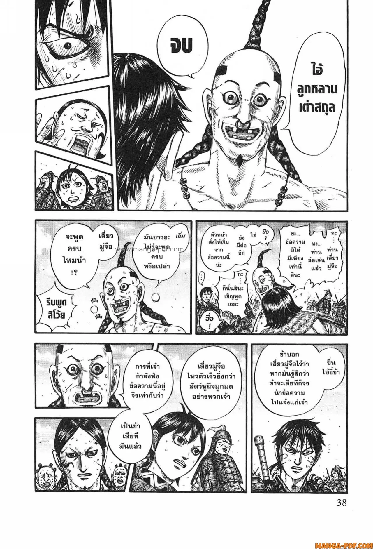 Kingdom ตอนที่ 748 หน้า 14