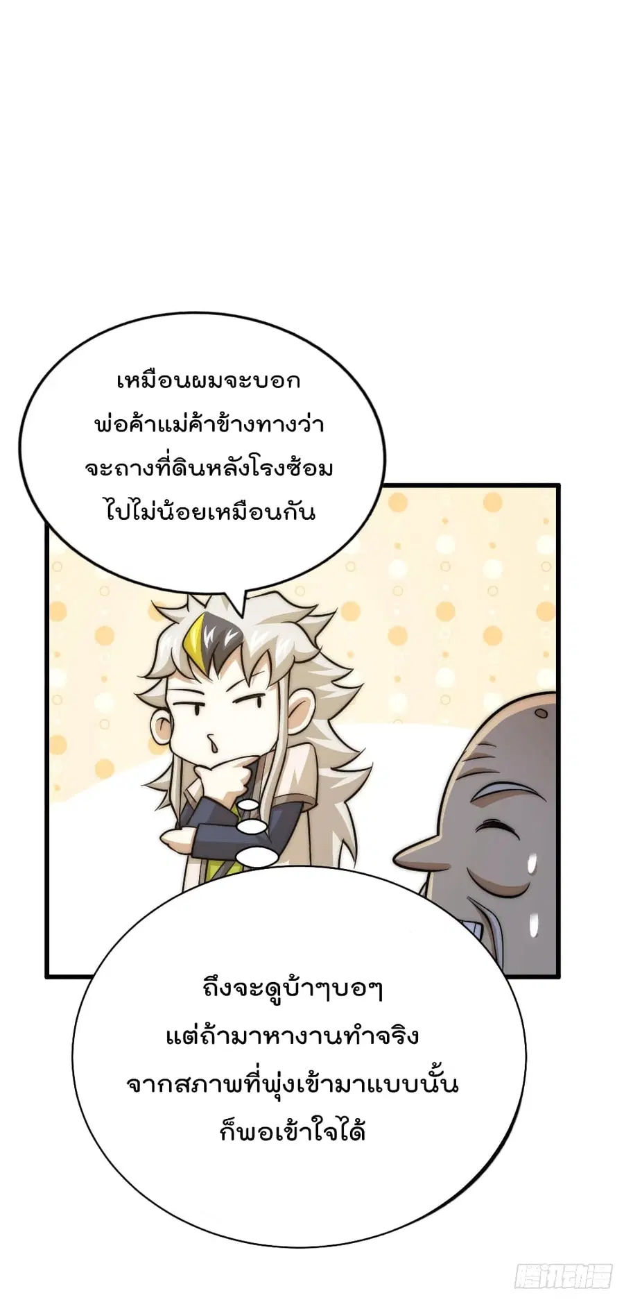 Who is your Daddy ตอนที่ 49 หน้า 54