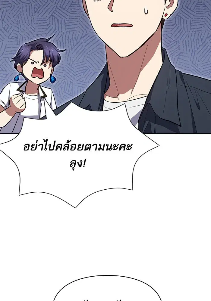 The S-Classes That I Raised (My S-Class Hunters) ตอนที่ 68 หน้า 107