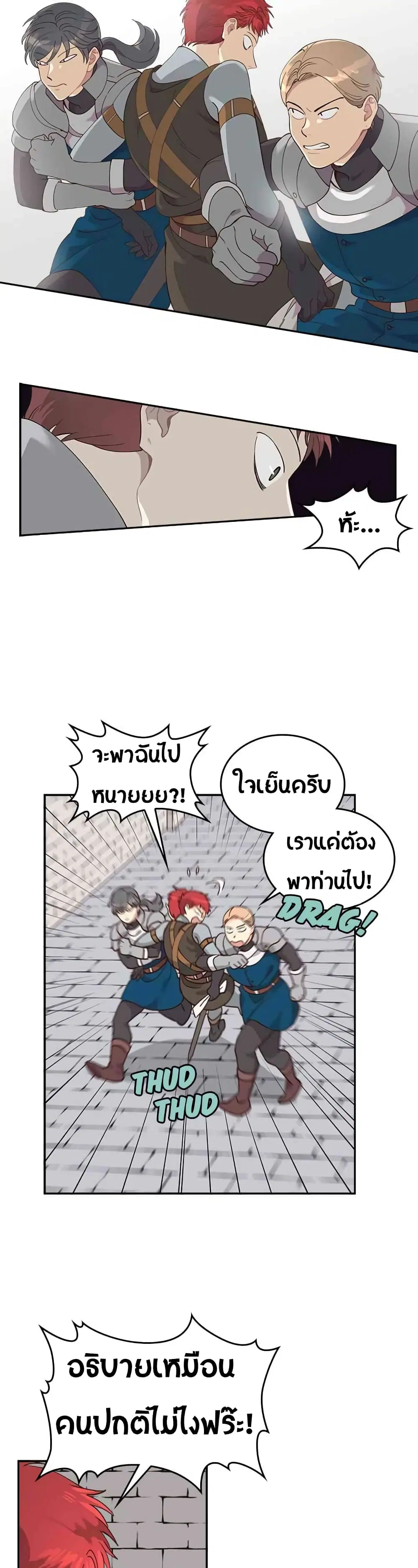 The Knight and Her Emperor ตอนที่ 21 หน้า 10