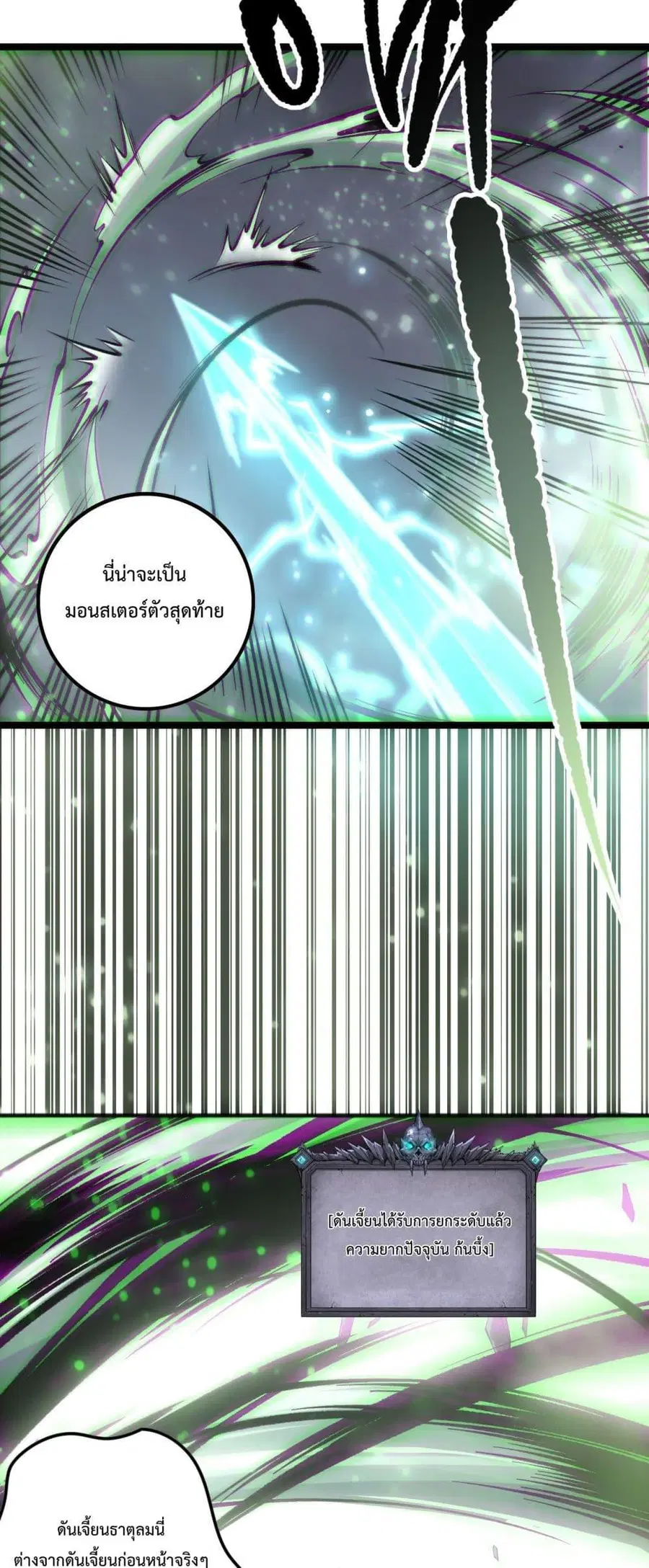 Necromancer King of The Scourge ตอนที่ 167 หน้า 17
