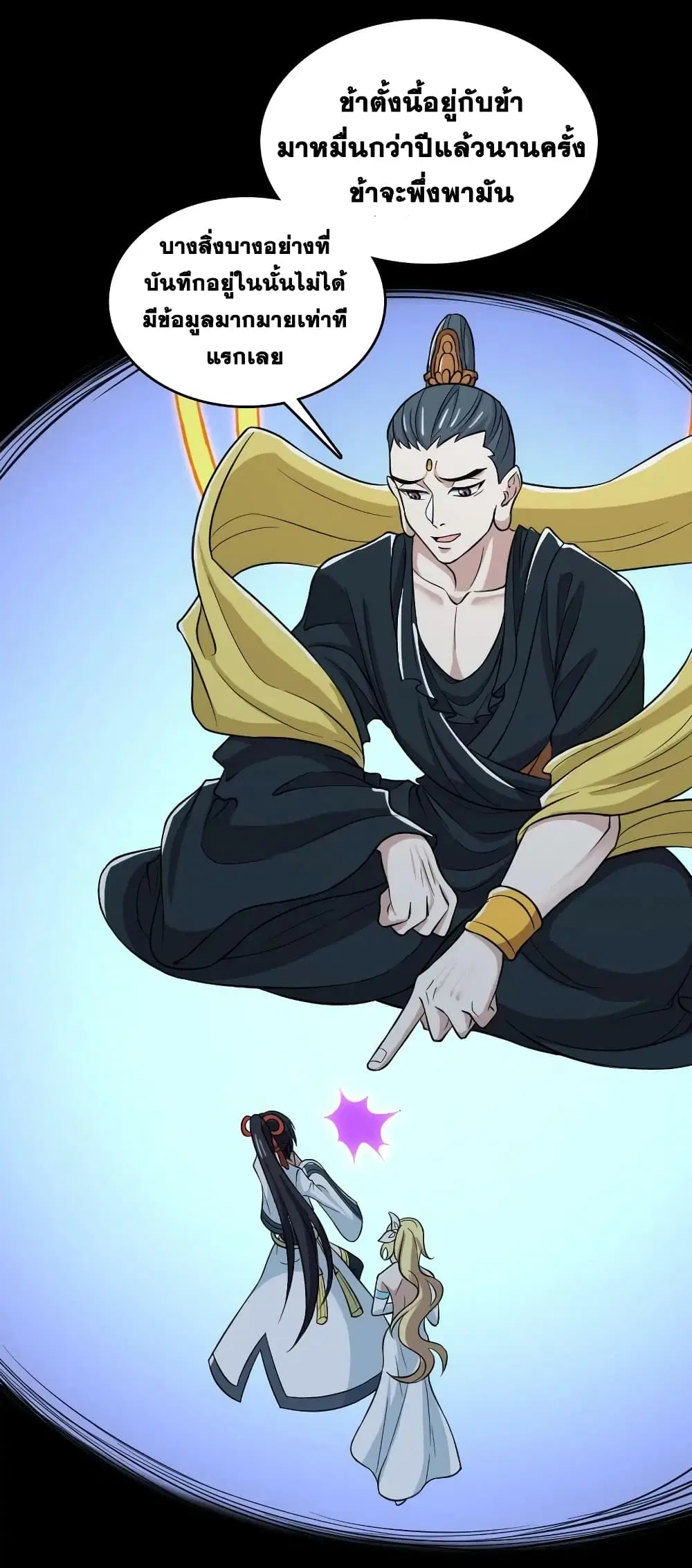 The Martial Emperor’s Life After Seclusion ตอนที่ 185 หน้า 22