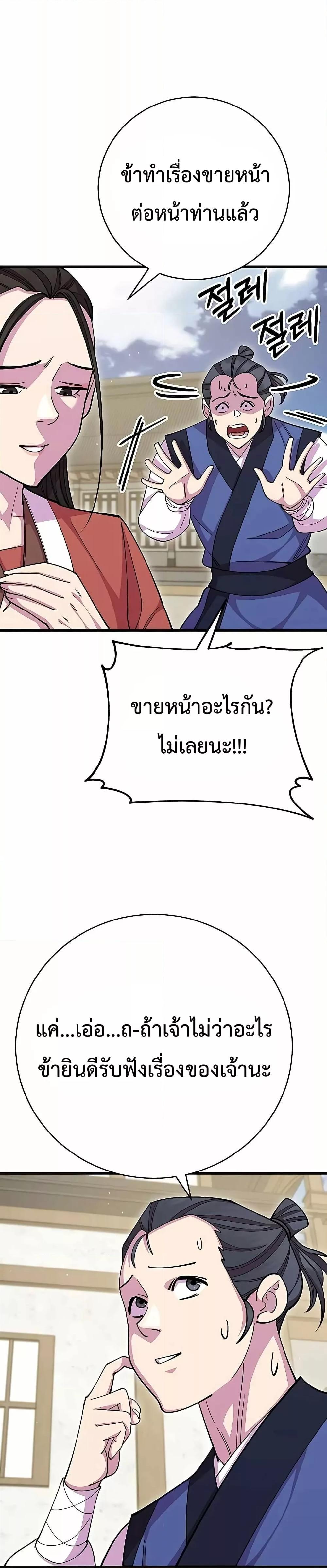 World’s Greatest Senior Disciple ตอนที่ 85 หน้า 46