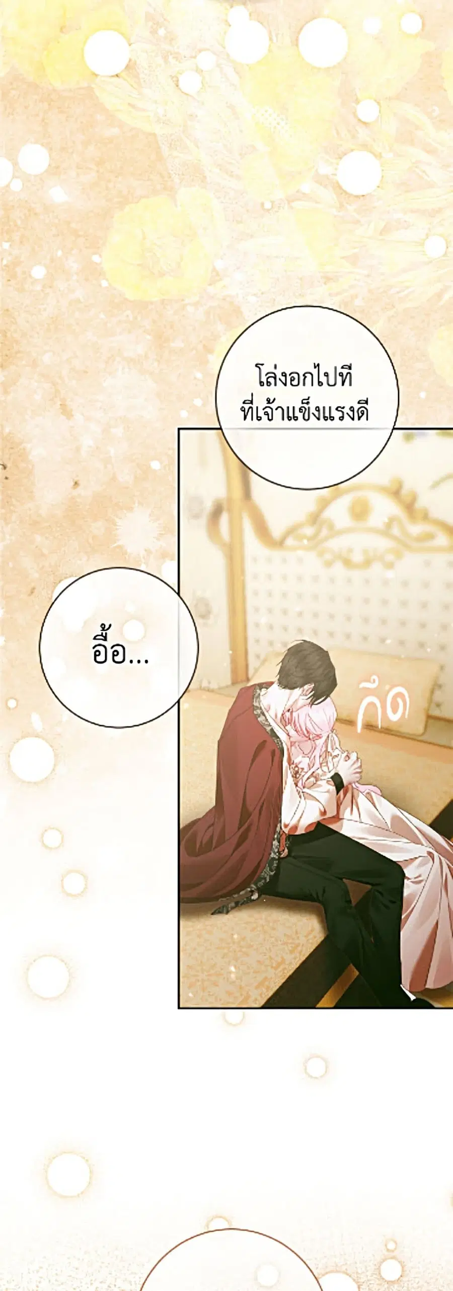 Becoming The Villain’s Family ตอนที่ 152 หน้า 44