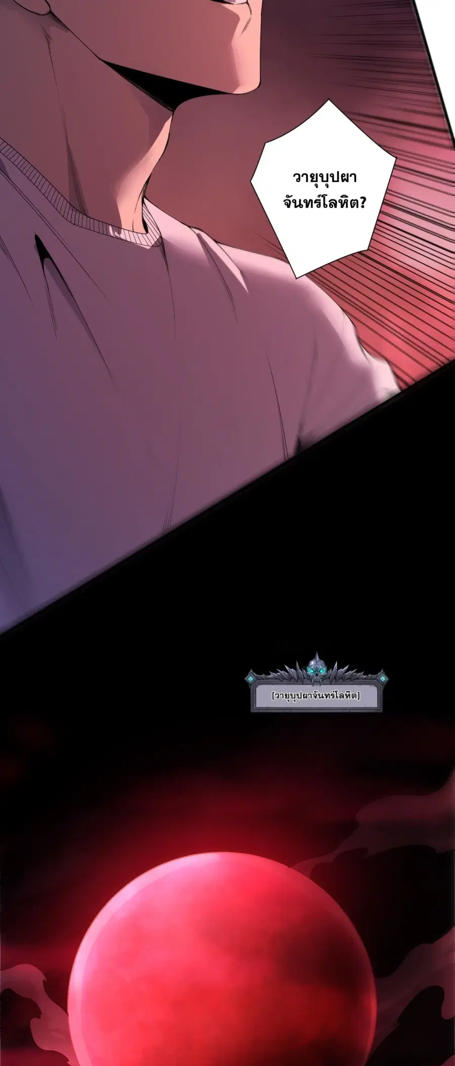 Necromancer King of The Scourge ตอนที่ 263 หน้า 53