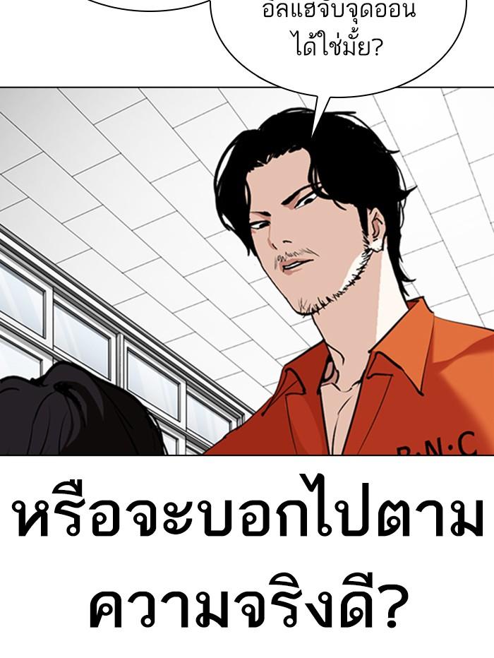 Lookism ตอนที่ 354 หน้า 11