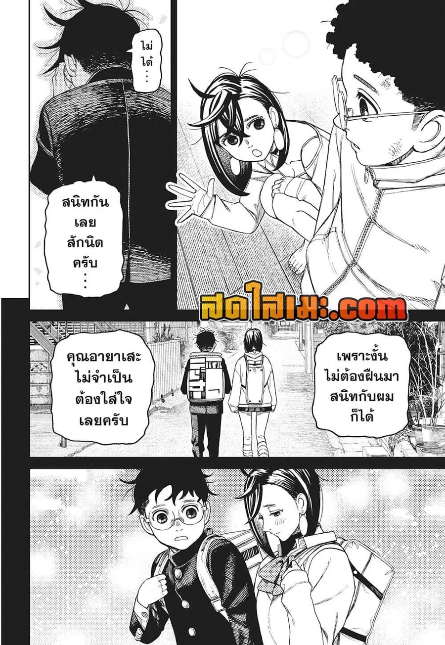 Dandadan ตอนที่ 213 หน้า 17