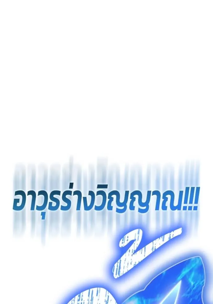 Superhuman Battlefield เกมของยอดมนุษย์ ตอนที่ 127 หน้า 118