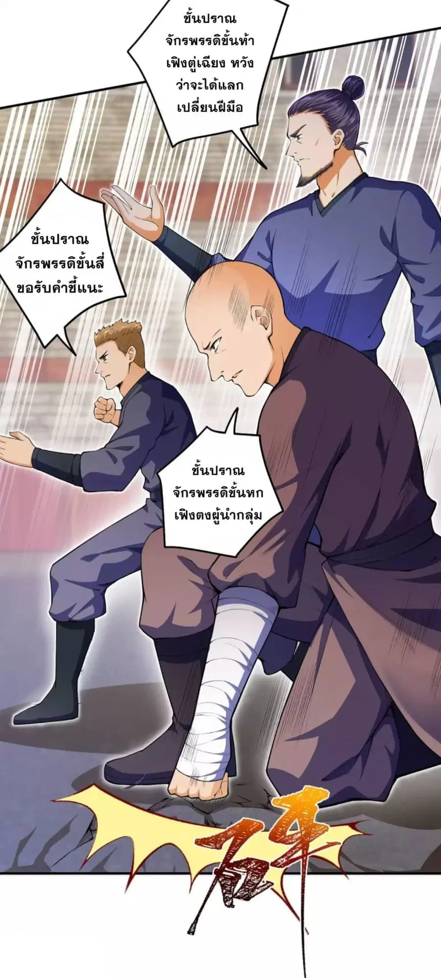 Against the Gods ตอนที่ 248 หน้า 12
