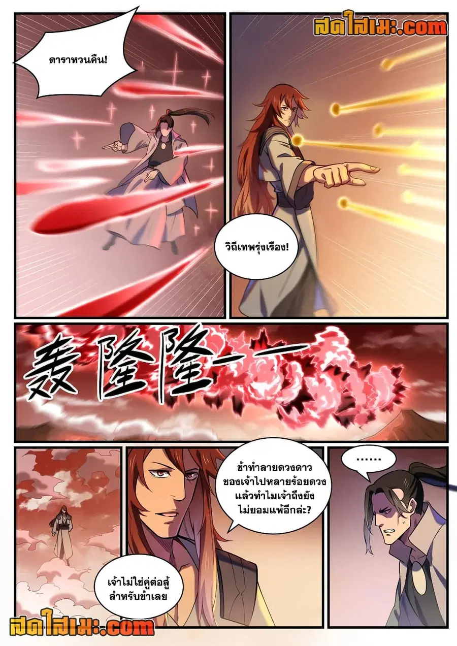 Bailian Chengshen ตอนที่ 813 หน้า 5