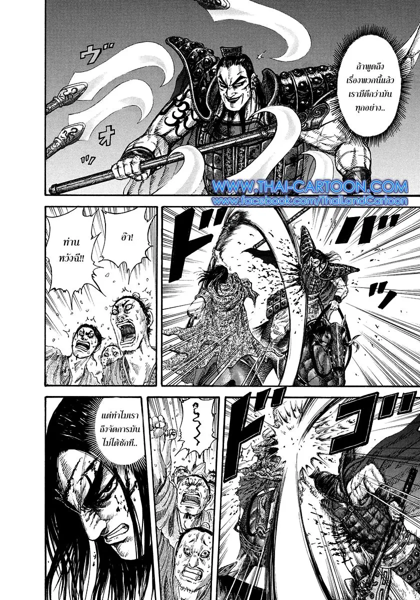 Kingdom ตอนที่ 166 หน้า 9