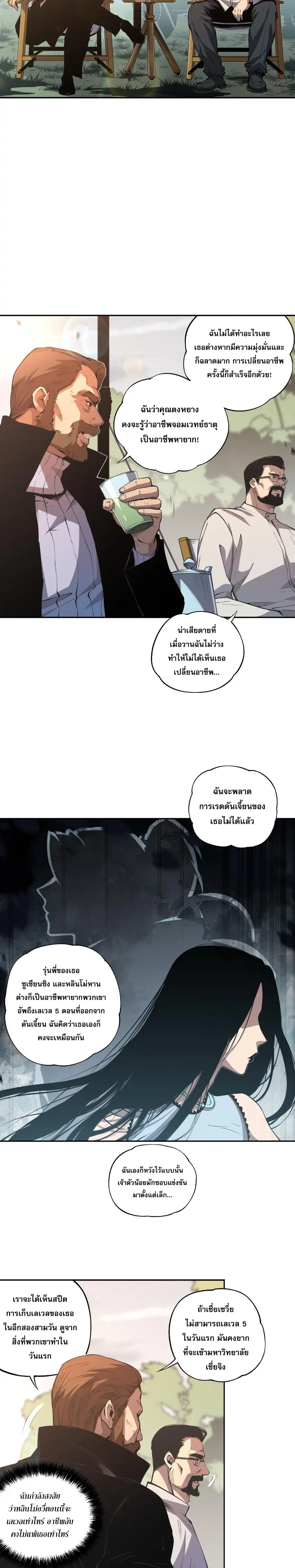 Necromancer King of The Scourge ตอนที่ 2 หน้า 13