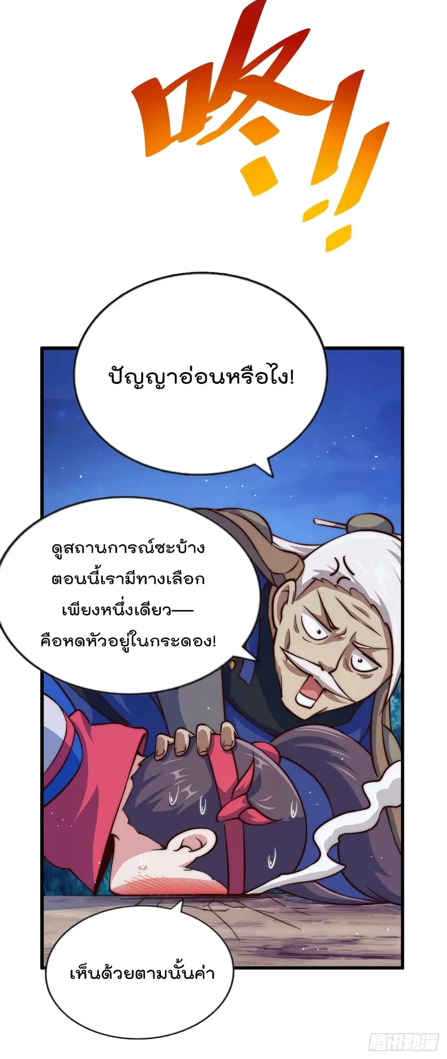 Who is your Daddy ตอนที่ 47 หน้า 13