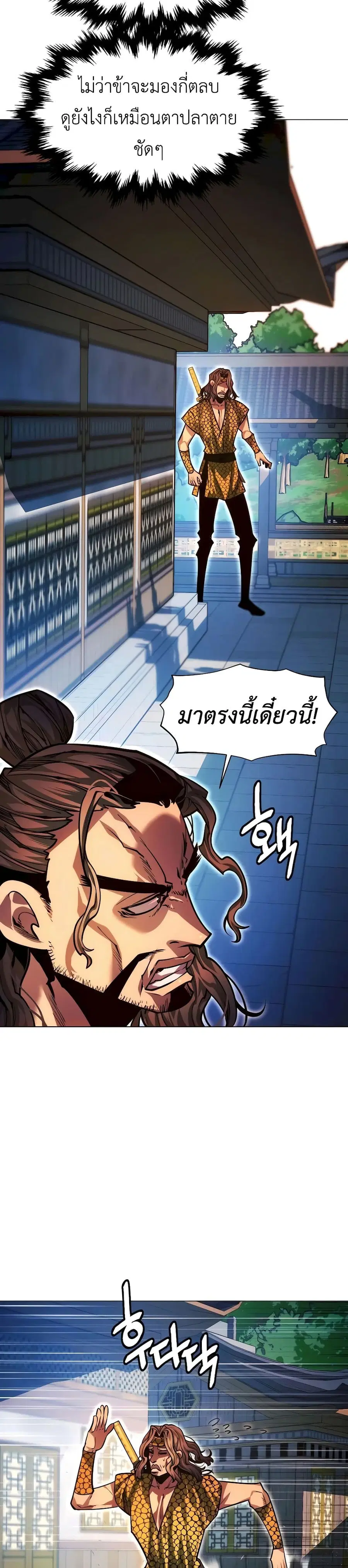 A Modern Man Who Got Transmigrated Into the Murim World ตอนที่ 94 หน้า 36
