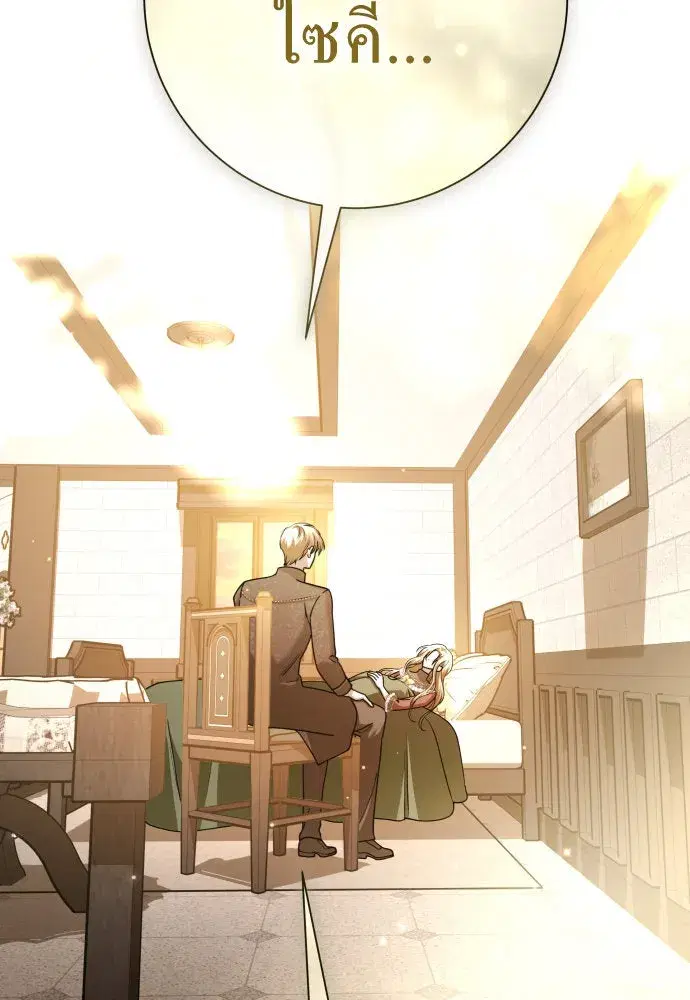 Your Throne ตอนที่ 214 หน้า 77