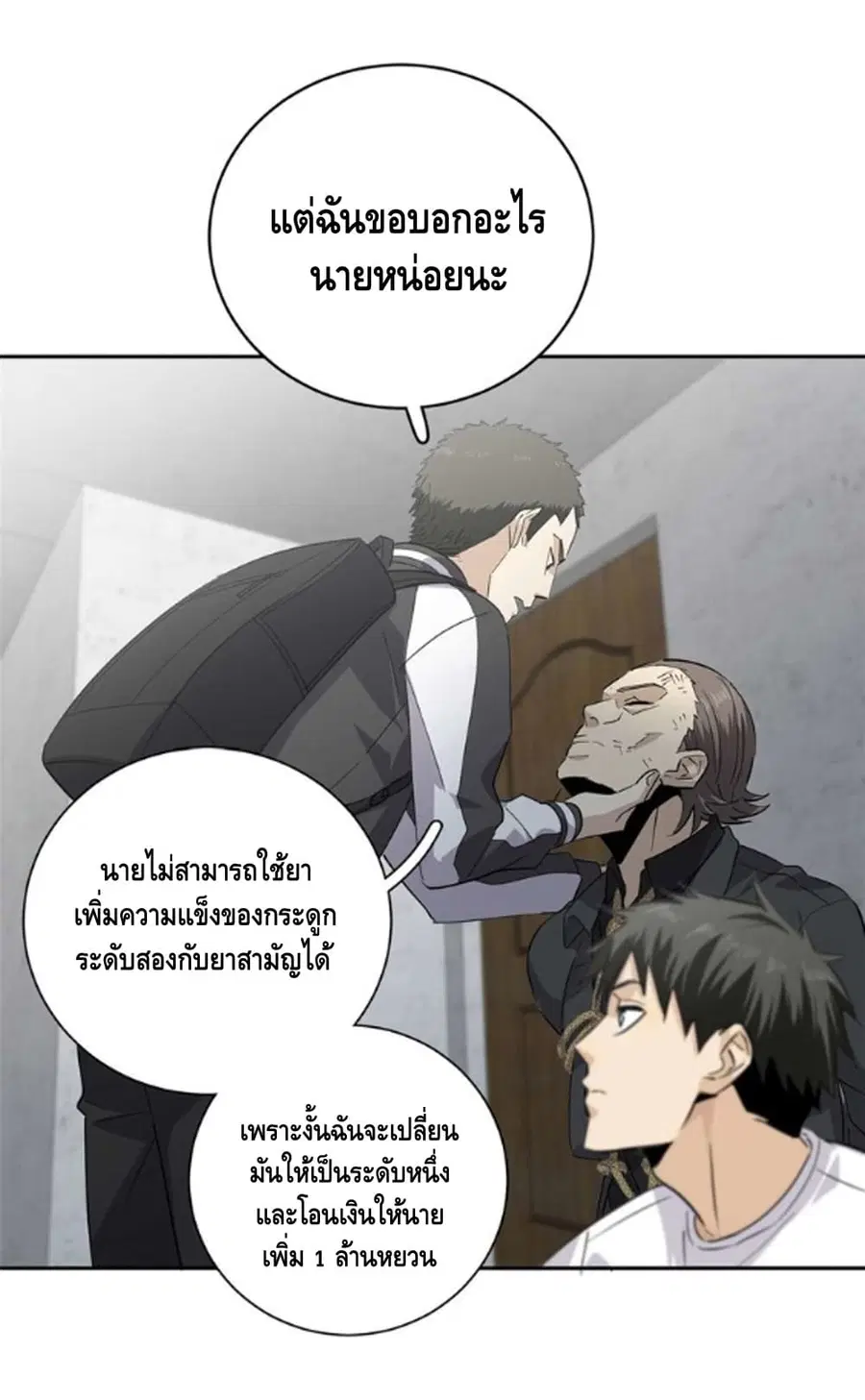 Global Martial Arts ตอนที่ 10 หน้า 23