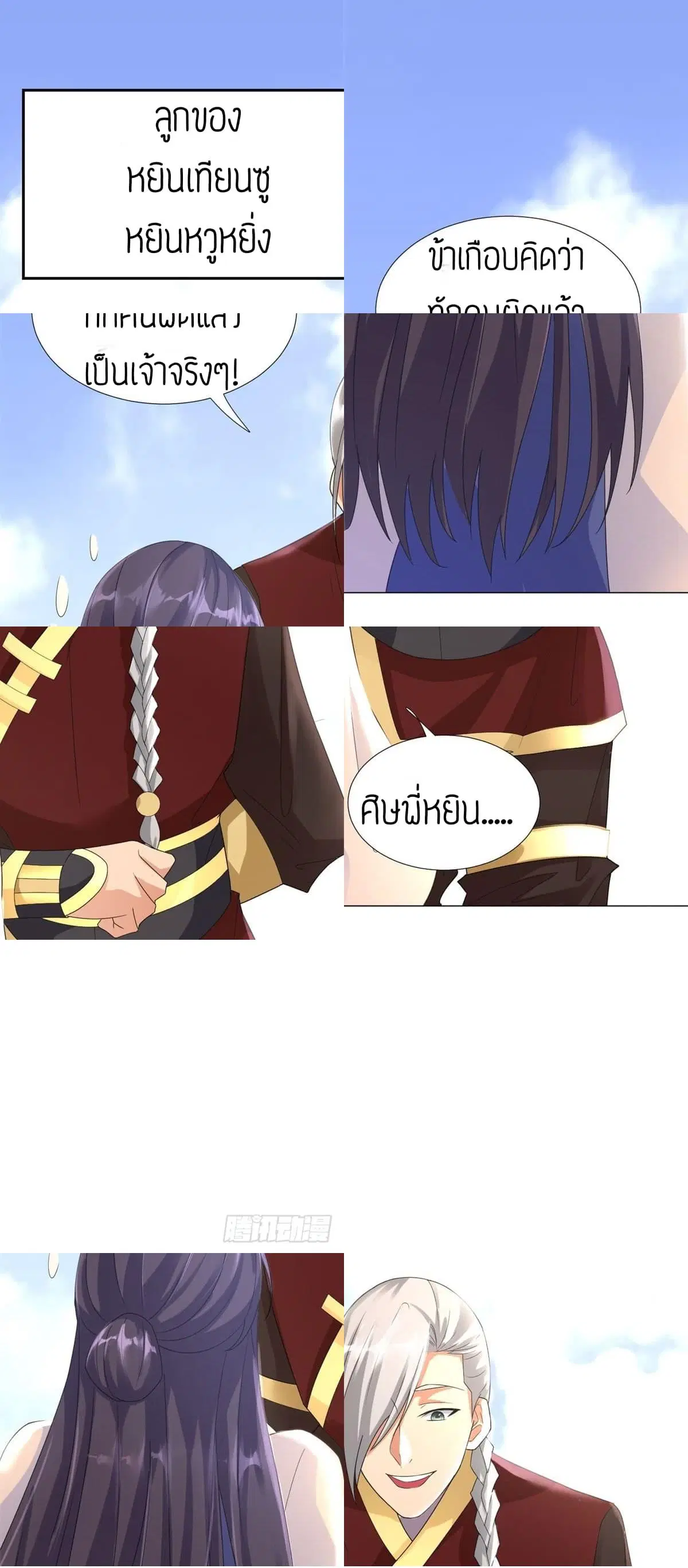 Zhi Zun Chong Sheng ตอนที่ 38 หน้า 5