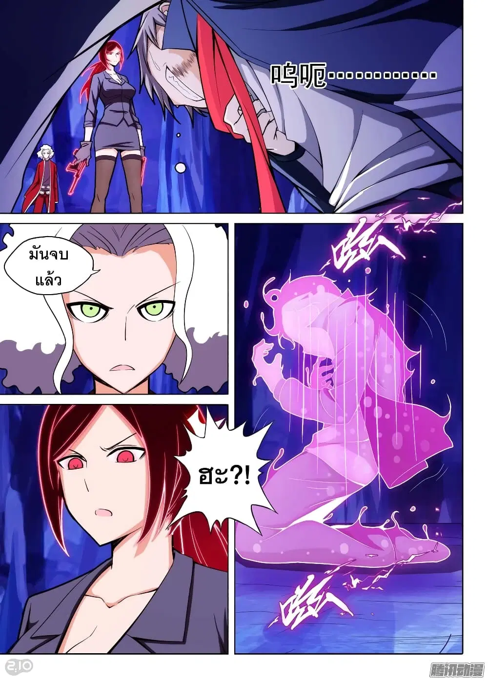 Silver Gravekeeper ตอนที่ 179 หน้า 6