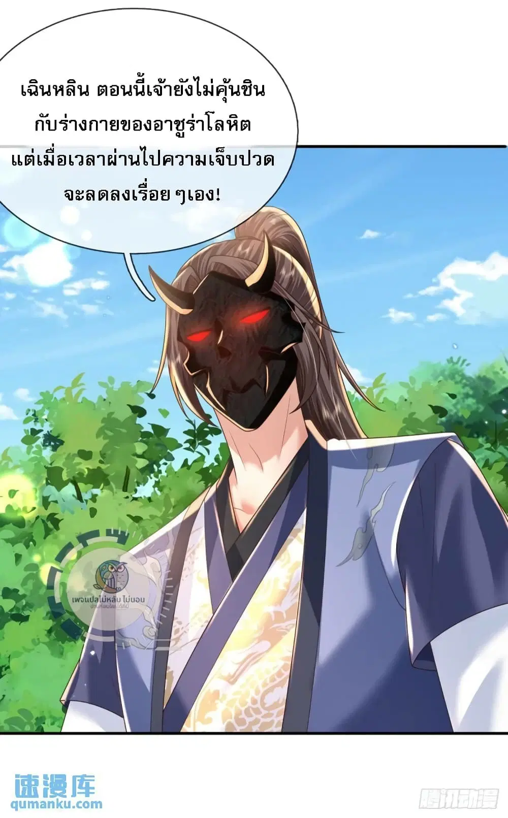 Royal God of War, Rising Dragon ตอนที่ 210 หน้า 26
