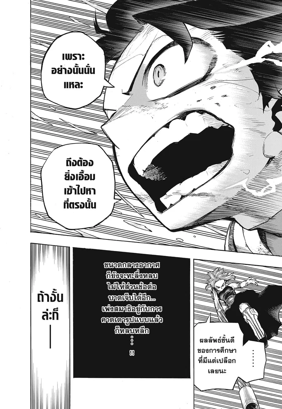 Boku no Hero Academia ตอนที่ 314 หน้า 12