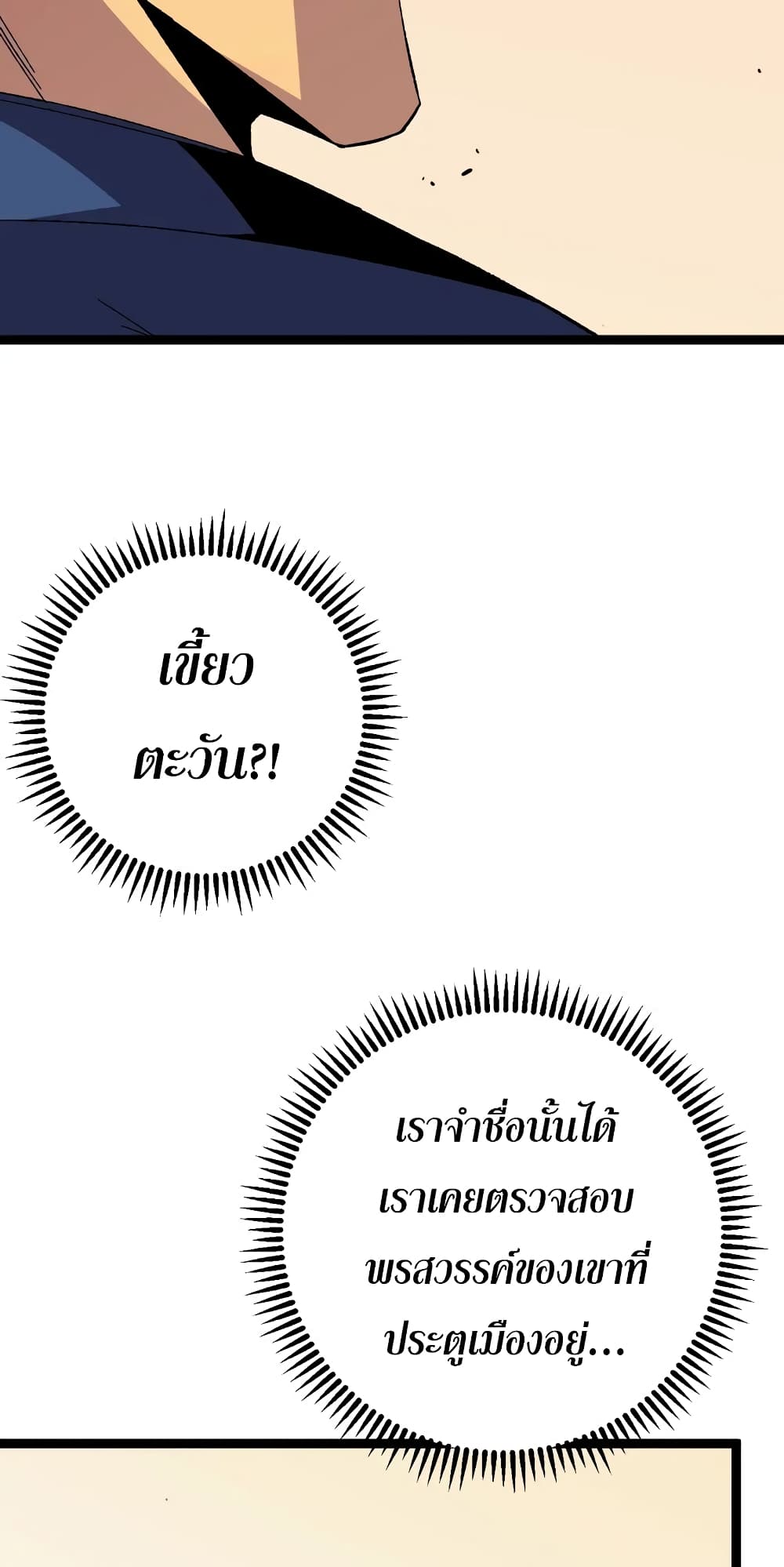 Your Talent is Mine พรสวรรค์นายฉันขอนะ ตอนที่ 47 หน้า 53