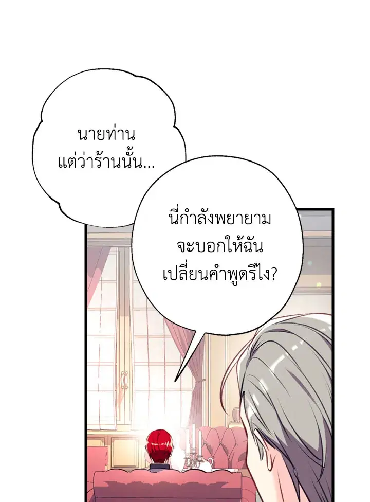 Can We Become a Family? ตอนที่ 12 หน้า 74