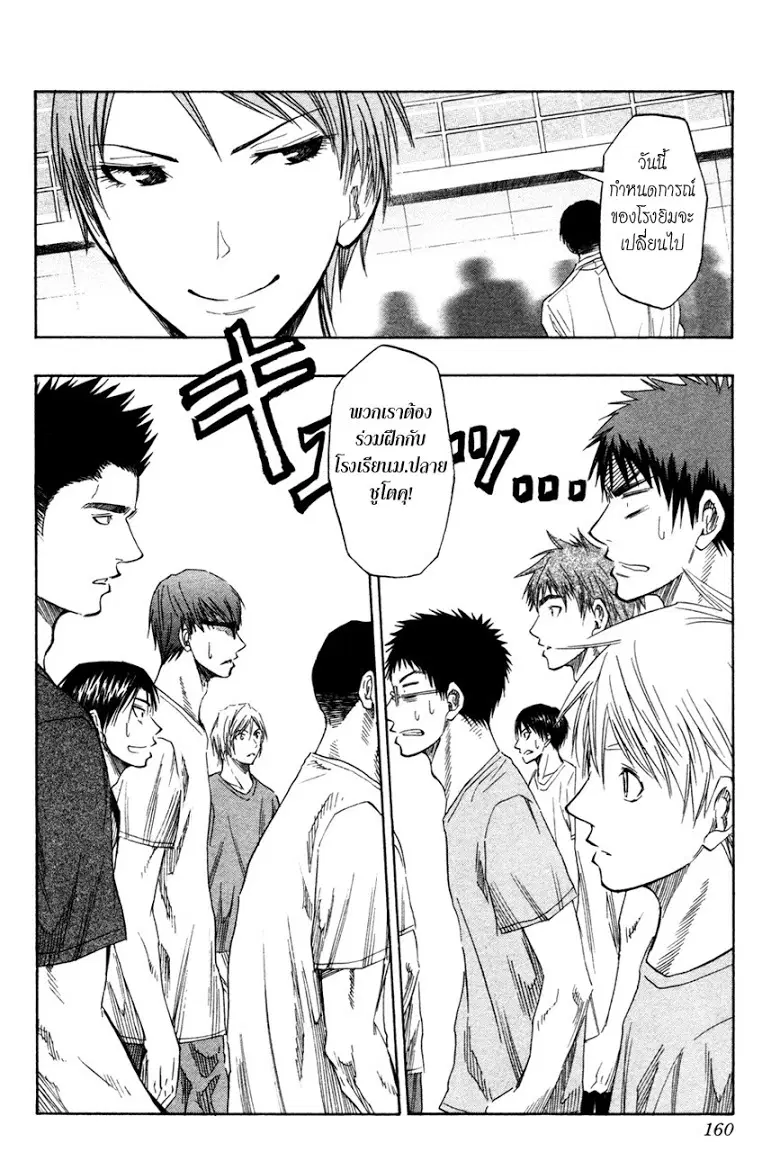 Kuroko no Basuke ตอนที่ 60 หน้า 10