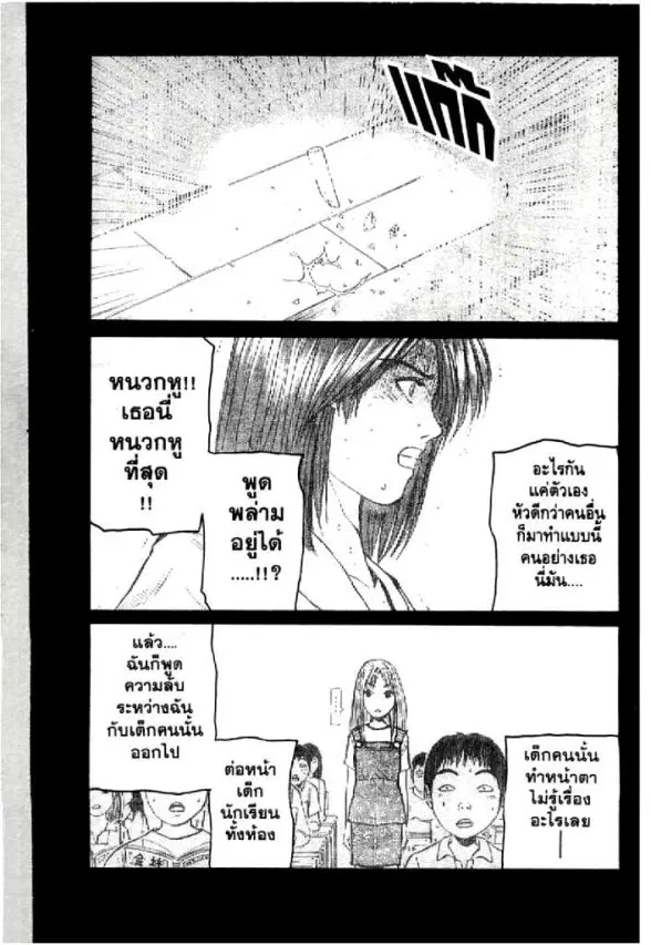 GTO : Great Teacher Onizuka ตอนที่ 63 หน้า 8