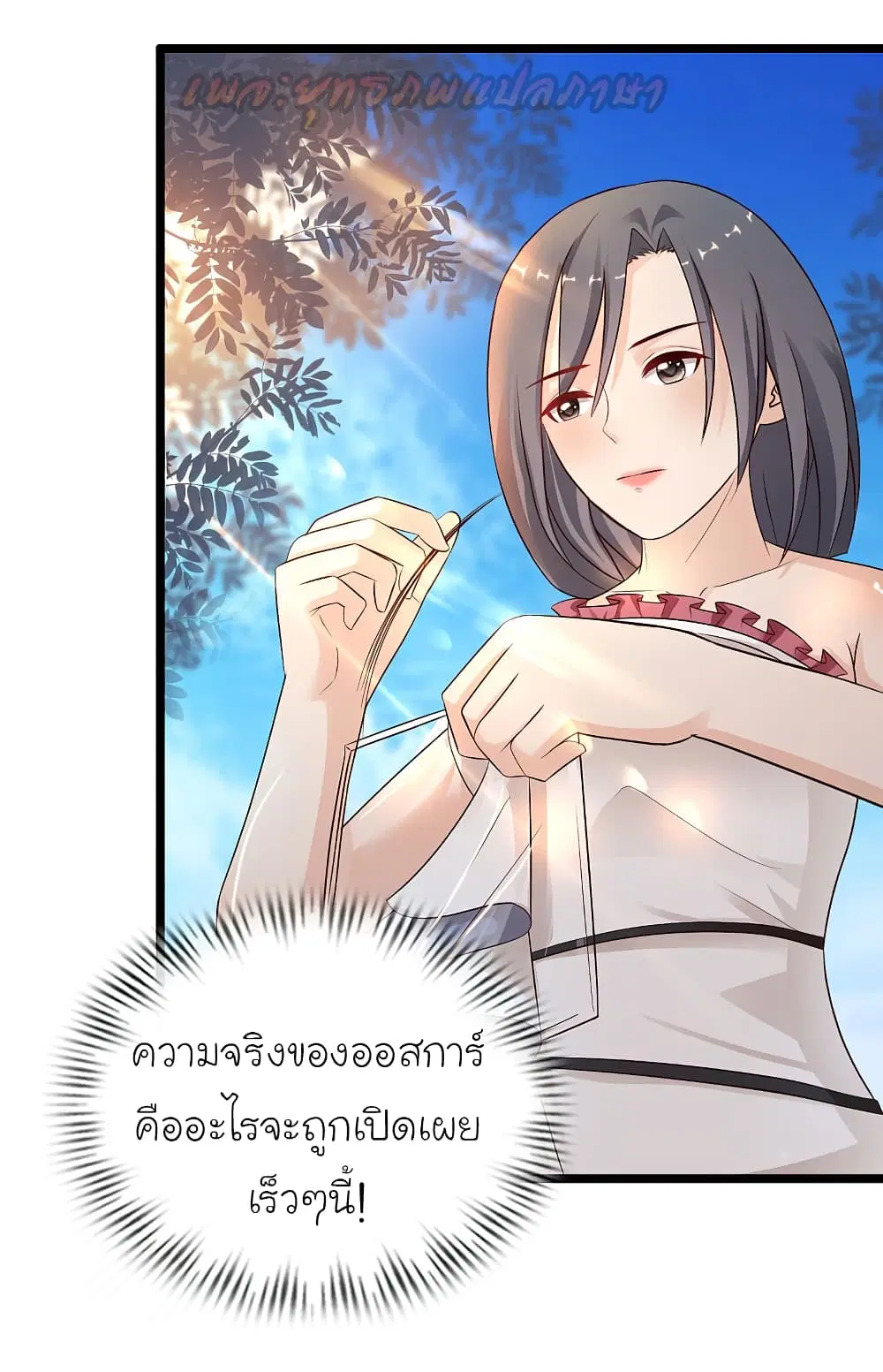 The Strongest Peach Blossom ตอนที่ 179 หน้า 28