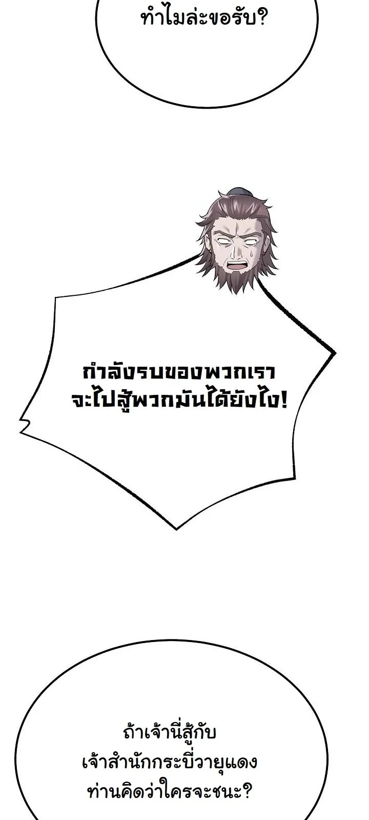 Monopolizing All Opportunities ตอนที่ 34 หน้า 43